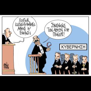 Σκίτσο της Εφ.Συν. [Β.Παπαβασιλείου 28.04.2026]